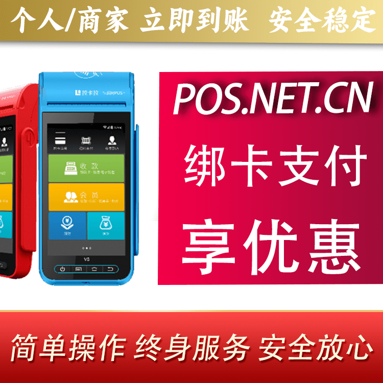 黄浦拉卡拉智能pos机