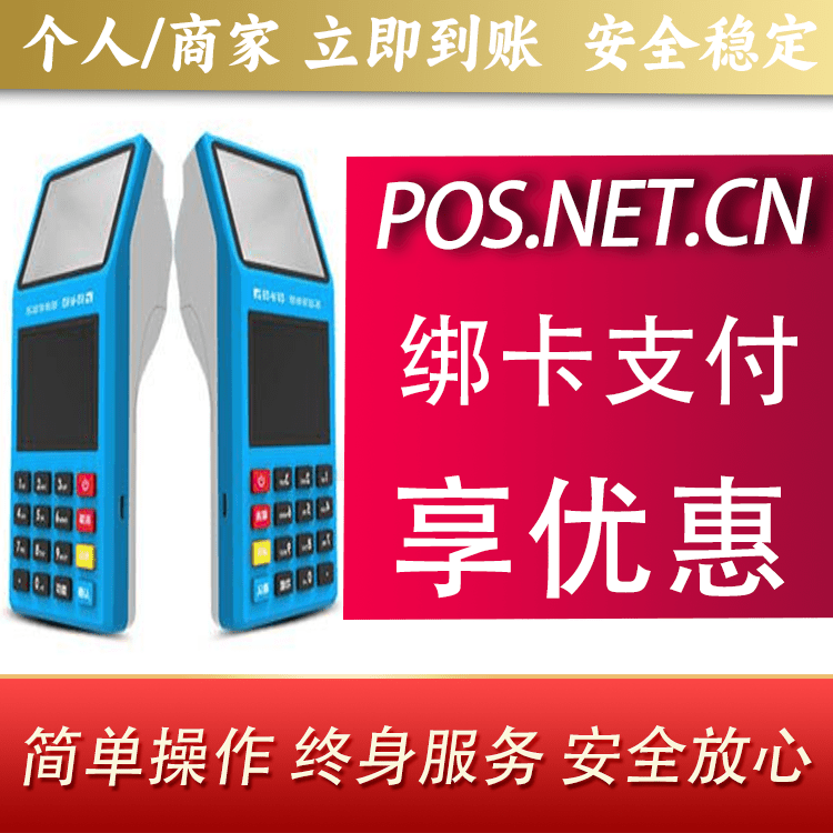 黄浦拉卡拉超级收款宝POS机
