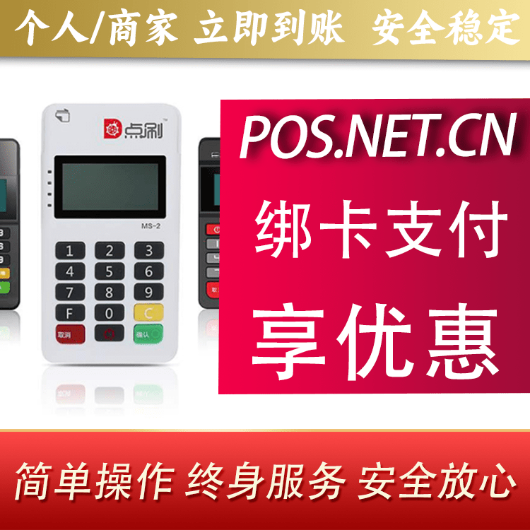 黄浦点刷MPOS