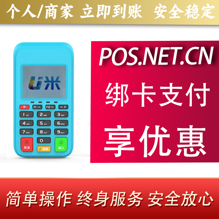 黄浦U米电签