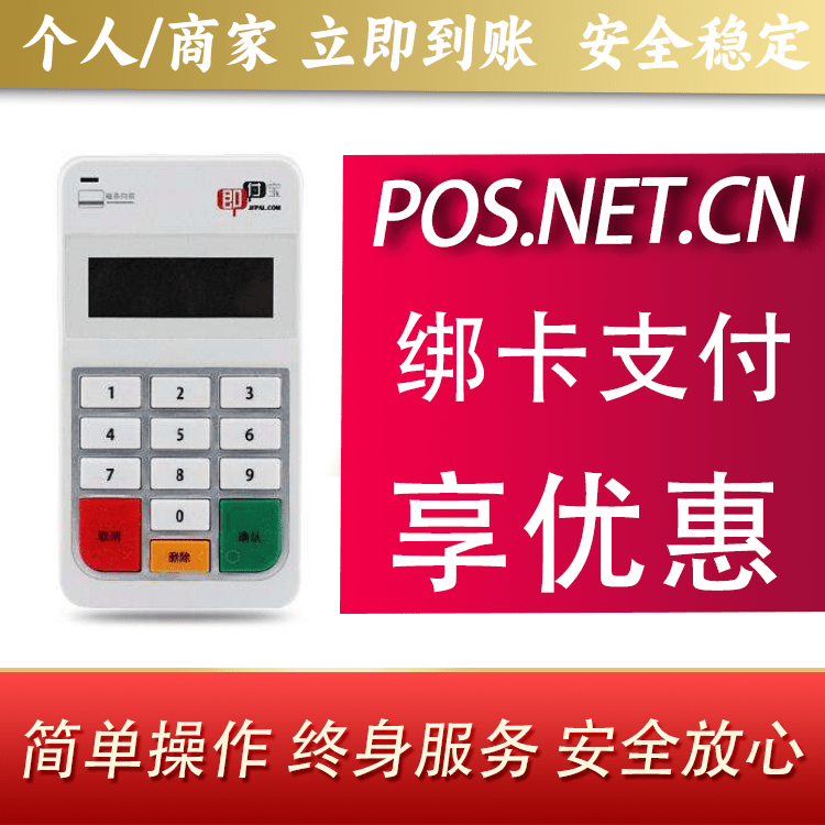 黄浦即付宝电签POS