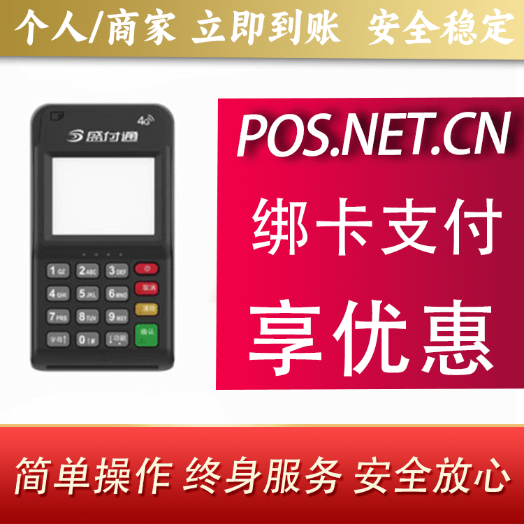 黄浦通付MPOS