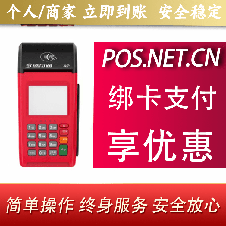 黄浦盛付通大POS