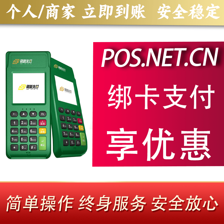 黄浦刷新支付电签