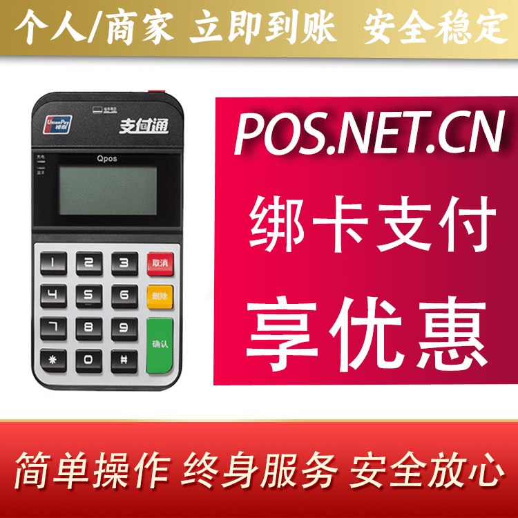 黄浦海科Qpos