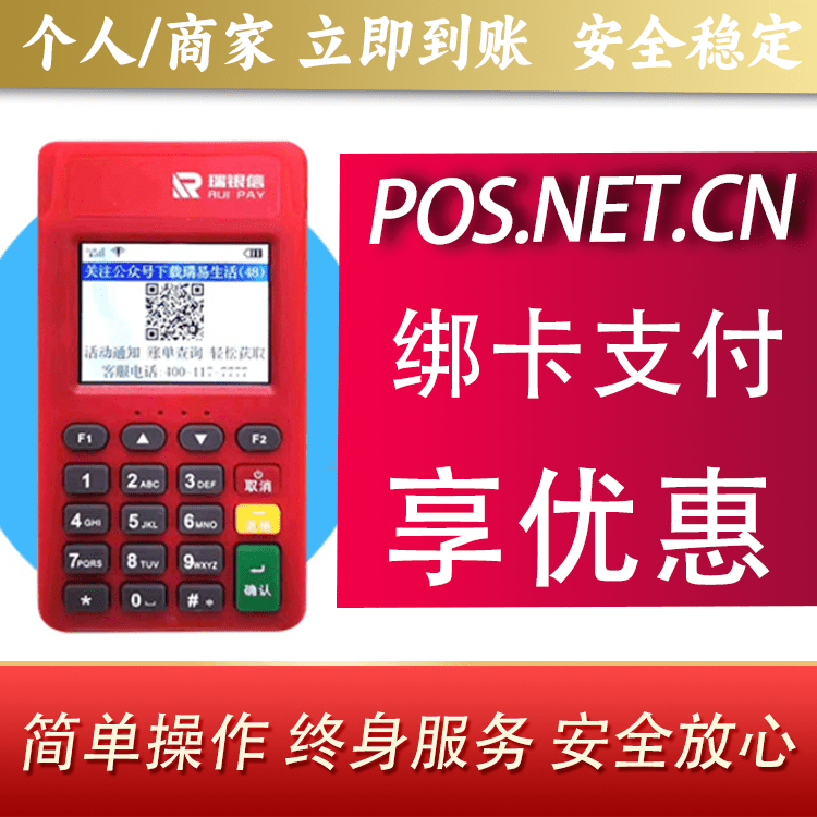黄浦瑞POS电签