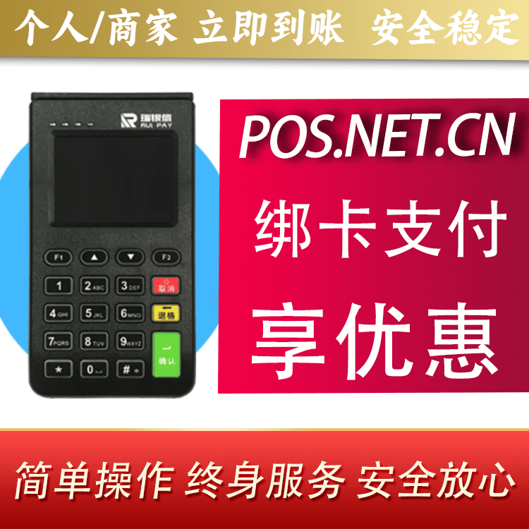 黄浦瑞银信电签机