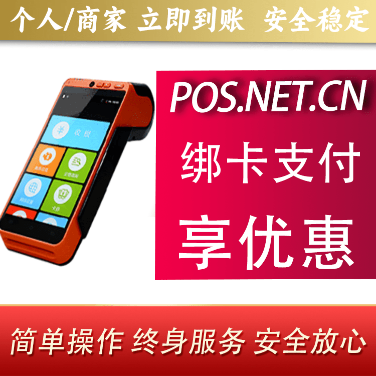 黄浦合利宝智能POS