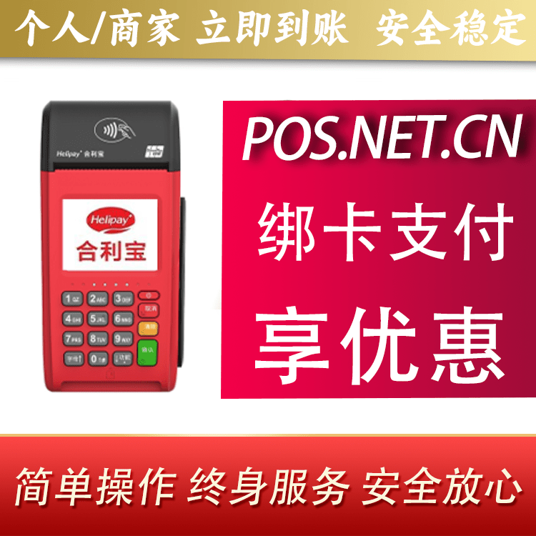 黄浦合利宝大POS