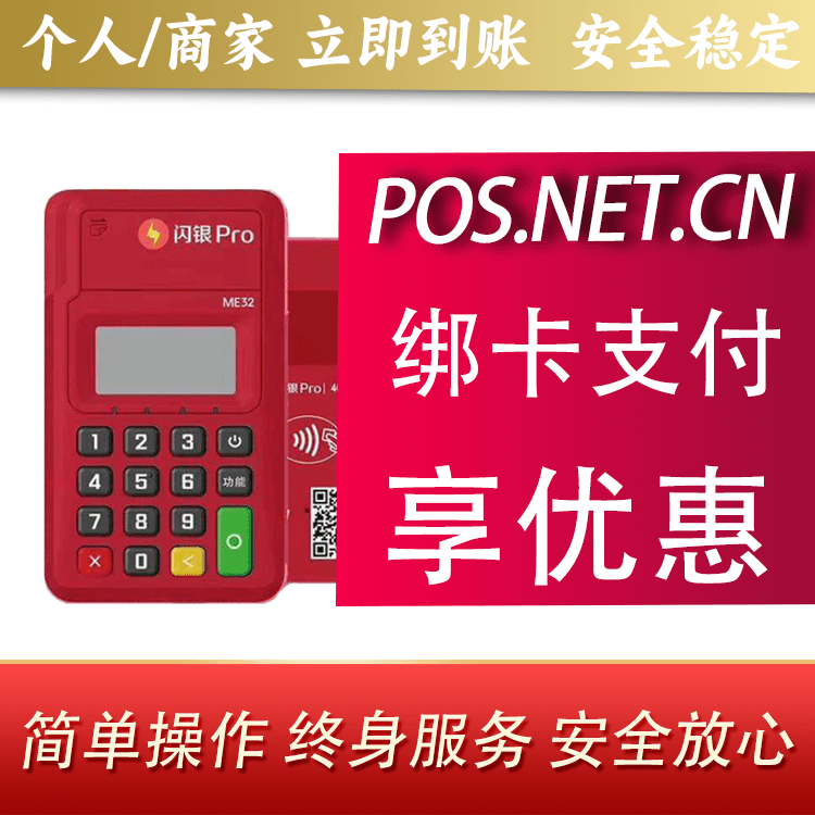 黄浦闪银Pro智能支付终端