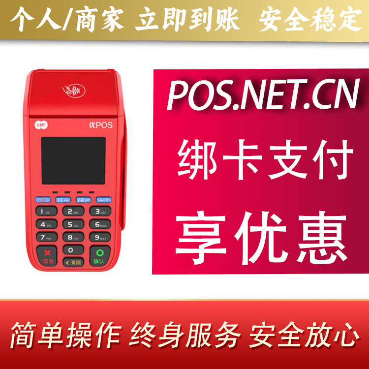黄浦联动优POS智能支付