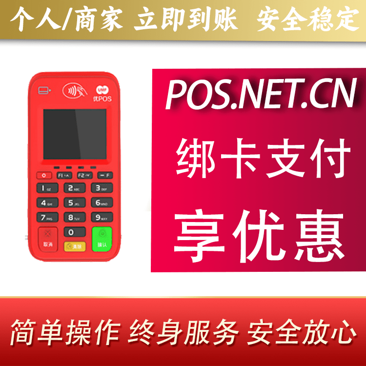 黄浦联动优势电签POS终端