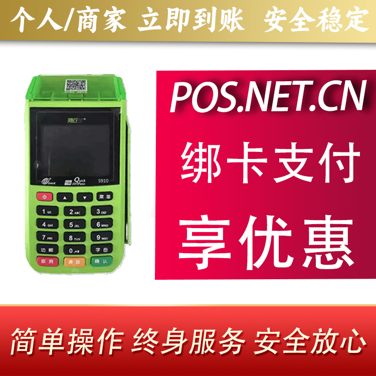 黄浦随行付大POS