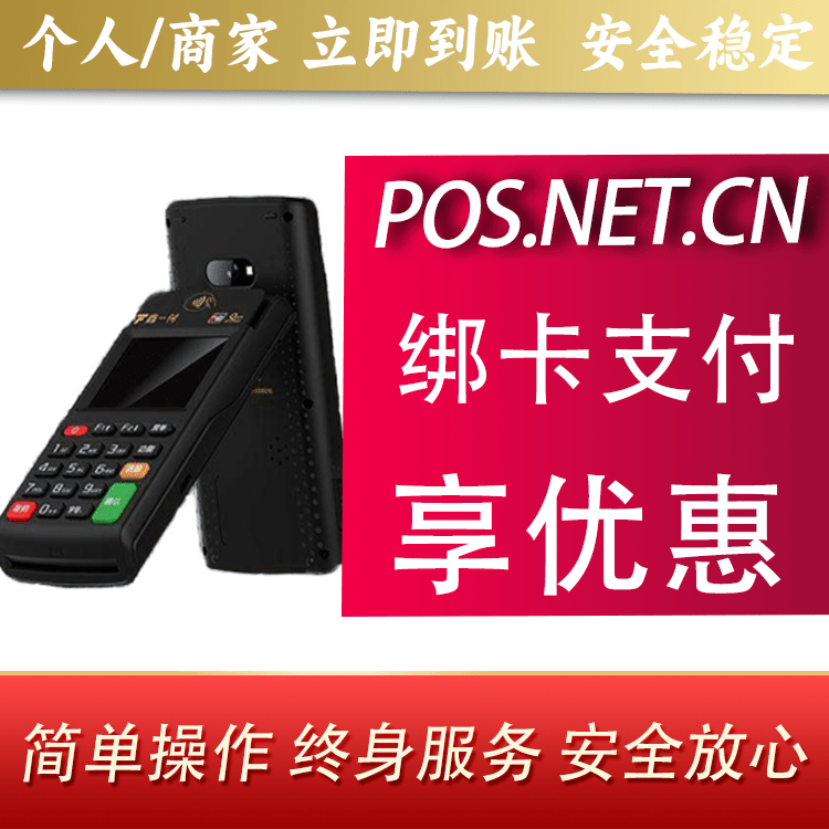 黄浦鑫一付智能POS
