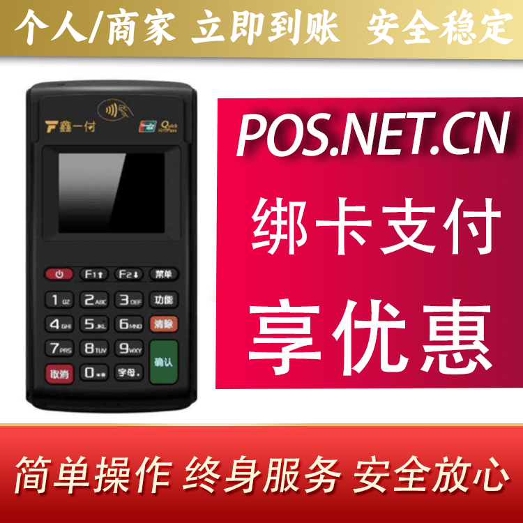 黄浦鑫一付电签POS机