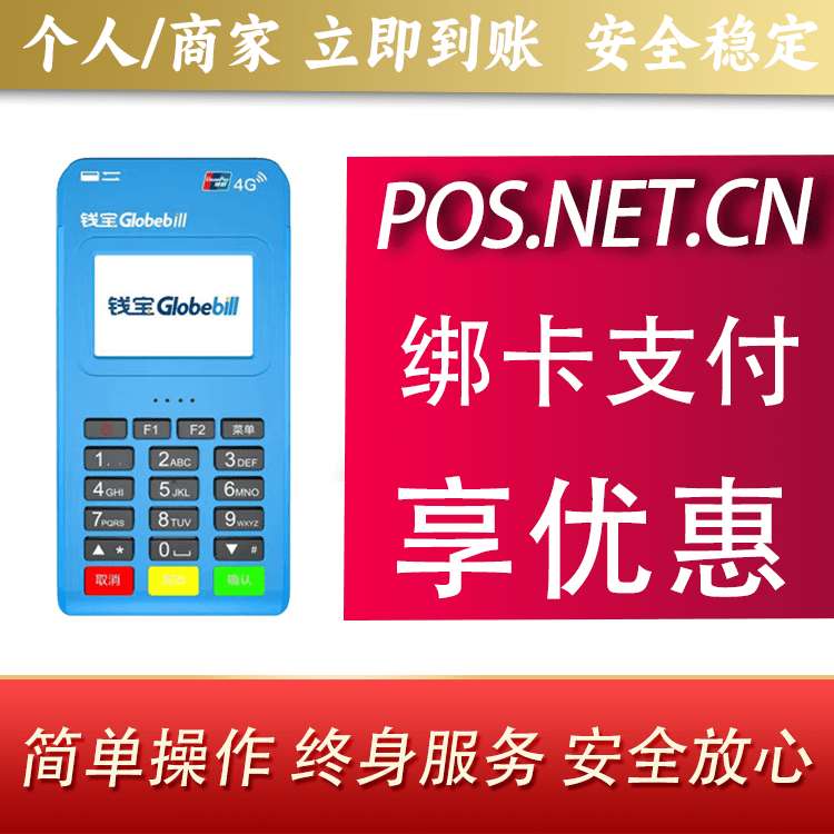 黄浦钱宝MPOS蓝牙支付