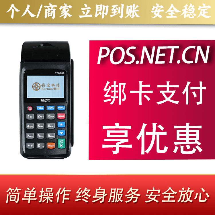 黄浦钱宝大POS