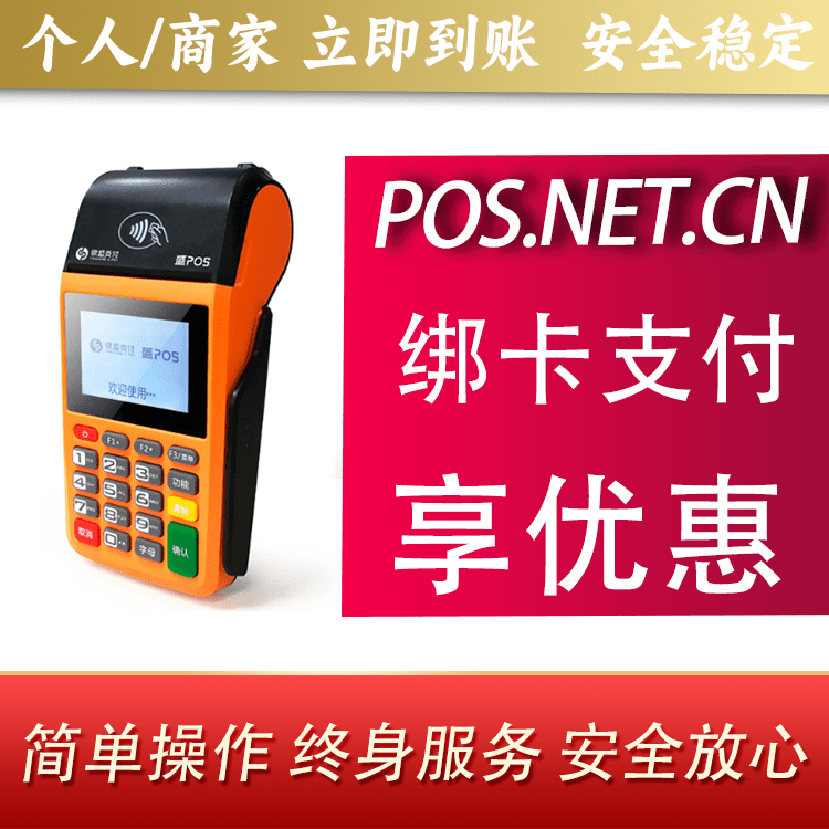 黄浦盛POS