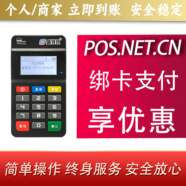 黄浦盛钱包MPOS